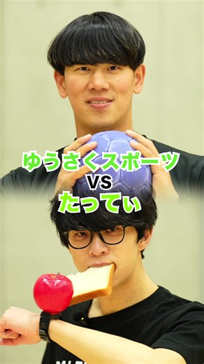 バチバチハンドボール対決！たってぃとの激闘