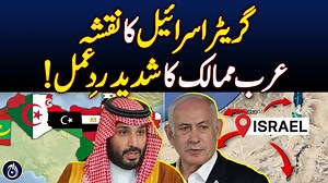 Arab countries reject Greater Israel map - Aaj News