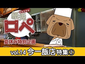 Kamiusagi Rope Summer Vacation Special Project "Imaichi Restaurant Special Feature 2"