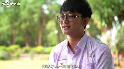 【Weir中文网】【SuperWeir第二辑---孔敬】【泰语中字】