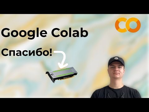 Самый недооцененный ИИ инструмент | Google Colab