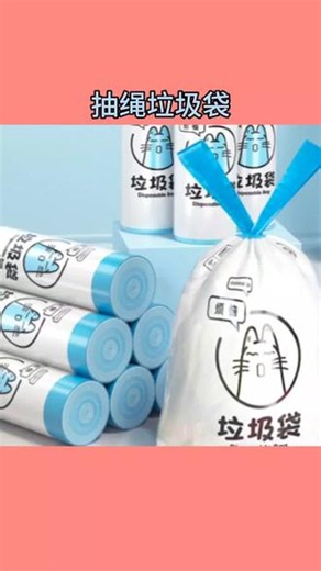 加厚手提式抽绳垃圾袋可降解厨房家用环保免撕自动收口厚款一次性#抽绳垃圾袋 #家用加厚垃圾袋 #厨房垃圾袋 #可降解环保袋 #自动收口垃圾袋
