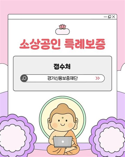 성남시 소상공인 특례보증 지원사업 #코비즈 #정책자금 #지원금