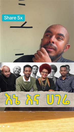 @አንቀፅ 29 @Muaz @አቶ አቡሸ #fyp #viral #motivational #creatorsearchinsight #comedianseife