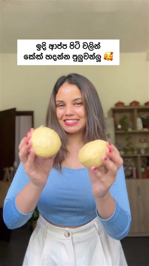 Gluten FREE Cake Recipe 🥰 මෙහෙම කේක් හදලා තියෙද 🥰 #foodtiktok #cakerecipe #srilankatiktok #srilanka #bandifull