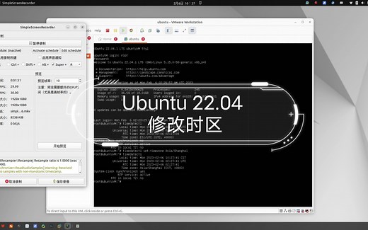 Ubuntu 命令行修改时区 ubuntu server 22.04时间 时区
