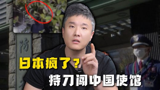 细思极恐！23岁日本军官持刀闯使馆，喊着神风特攻队式口号 背后是日本扩军、歪曲历史的野心，绝非偶然！