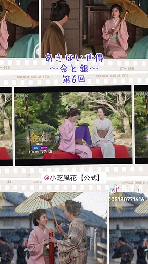 あきない世傳 金と銀 第6回予告