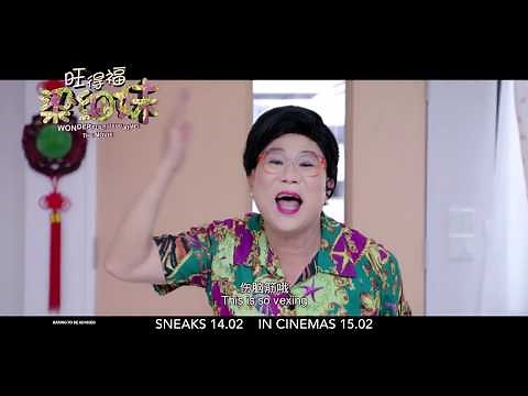 Wonderful! Liang Xi Mei Official 30s Trailer 《旺得福梁细妹》30秒 预告片