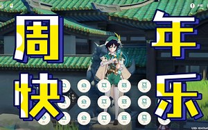 原神一周年快乐（剧情回忆向）