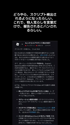 ロブロックスのスクリプト検出とバンの危険性