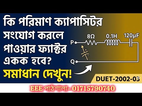 DUET Admission Test | Electrical Circuit Problem Solution | Power Factor Correction | #EEE