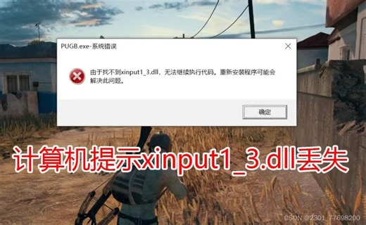 打游戏unityplayer.dll丢失怎么办？要怎么修复unityplayer.dl