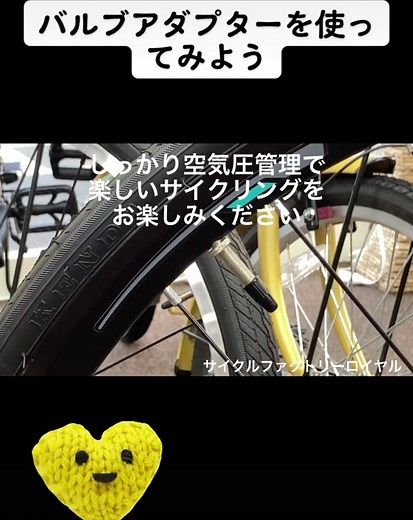 バルブアダプターの使い方と空気入れ手順