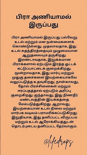 பிரா அணியாமல் இருப்பதன் நன்மைகள்