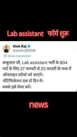 Lab assistant notification aagya , form apply start date #lab #assitant #notification #labassistant