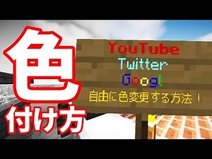 How to add color to Minecraft PE! Great for signs and chats!