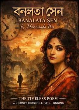 কবিতা - বনলতা সেন || কবি - জীবনানন্দ দাস || পাঠে - অনন্যা || #bengali poetry recitation #bangla