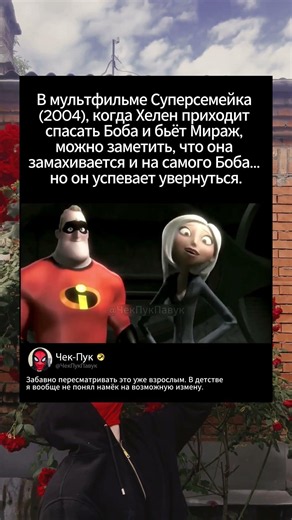 В Суперсемейка (2004) Боб уклоняется от жены...