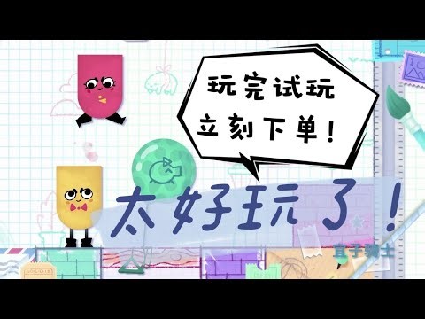 【SnipperClips 你裁我剪斯尼帕 】Demo 双人合作解密