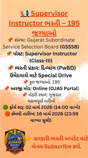 GSSSB Supervisor Instructor ભરતી 2026 | 195 જગ્યા | Online Form Start 02 March 🔔