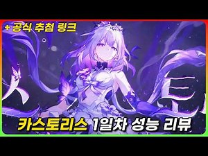 The Best Character of This Version, From Performance to Team Comps! "Castorise" Review [Honkai: S...