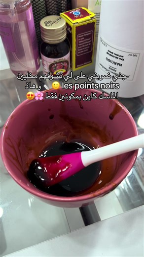 ماسكات طبيعية للتخلص من نقاط السود