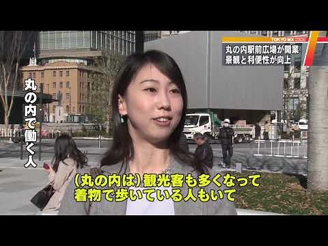 東京駅丸の内駅前広場が完成 華やか、安全に