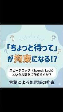 「ちょっと待って」が拘束になる！？スピーチロックという言葉をご存知ですか？ #看護 #介護