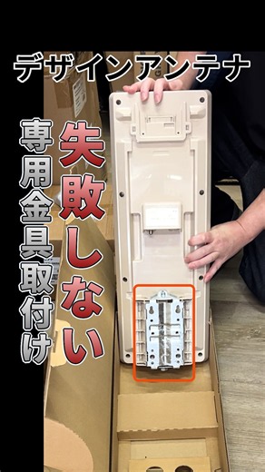 失敗しないデザインアンテナ線用金具の取り付け方法【地デジアンテナ】