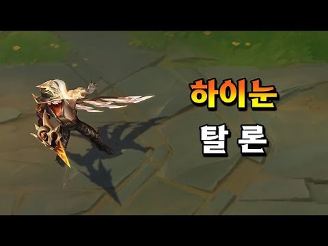 하이눈 탈론 (High Noon Talon Skin Preview)
