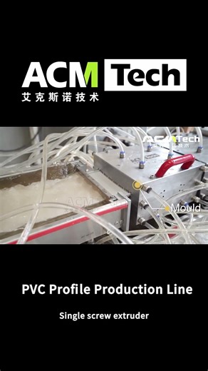 🚀 Level up with our PVC Profile Line! #machine#PVCProfiles