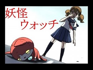 【実況】全力で楽しむ妖怪ウォッチ Part2