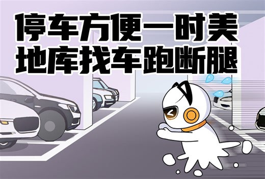 给大家表演一个一键找车