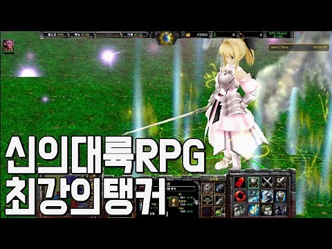 리포지드 추천 rpg ) 신의대륙 rpg 리뷰 5가지의 직업군이 존재하는rpg 탱킹만 할줄알았던 캐릭터가 사실 힘을숨긴 딜러라면?? 워크래프트3 리포지드 rpg 유즈맵