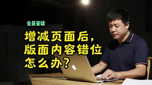 版面内容错位后一键处理的方法