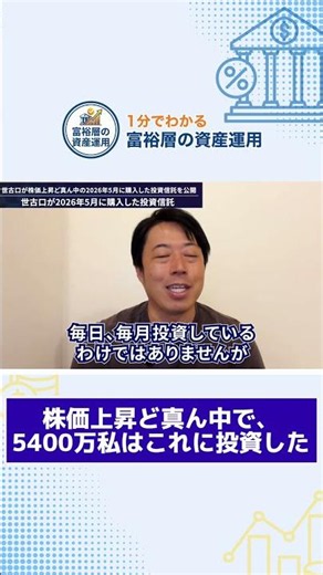 株高の真っ最中に、5400万円を何に入れたのか #投資信託