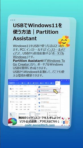 Windows11をUSBで使う方法｜インストールメディアとポータブルOSの違い