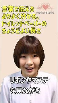 言葉で伝えるよりよくわかるトイレットペーパーのちょうどよい長さ