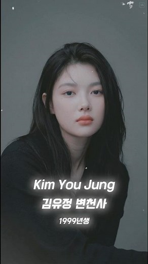 배우 김유정 레전드 변천사 #kimyoojung #김유정