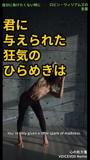 心の処方箋 ~自分に負けたくない時に~ ロビン・ウィリアムズの言葉 #心の哲学 #雑学 #座右の銘 #教養