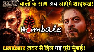 KGF वालों के साथ अब आएंगे शाहरूख ! धमाकेदार ख़बर से हिल गई पूरी मुंबई #shahrukhan #kgf #RohitShetty #Pathaan | Crazy 4 Bollywood