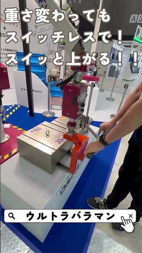 腰痛対策！！重い物を軽くする ウルトラバラマン【トーヨーコーケン株式会社】