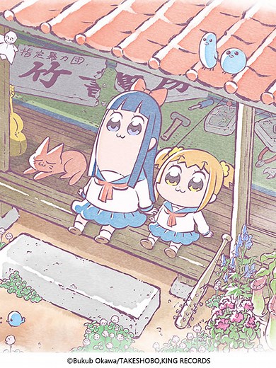 pop子和pipi美的日常 邂逅