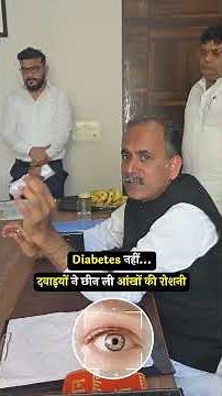 क्या Diabetes से अंधापन हो सकता है? | Eye Damage & Blurred Vision Risk | Acharya Manish Ji