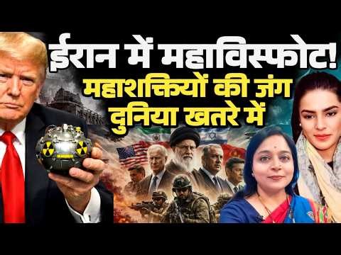 Iran War Explodes: US, Israel, Russia, China & India Power Clash | Anshu Joshi | Amber Zaidi