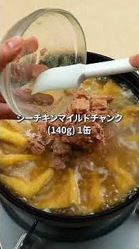 シーチキンとお揚げの大根鍋 #おいしい時間 #簡単レシピ #まいにちごはん #はごろも #アレンジレシピ #おうちごはん #料理 #レシピ