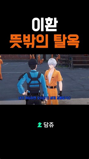 NTE Lee Hwan went to prison and unexpectedly escaped