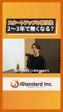 AIのせいで3年後にはスタートアップが厳しくなる？#shorts