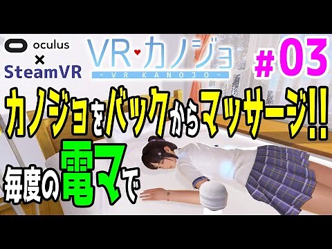 【Meta Quest 2】SteamVR「VRカノジョ」＃03